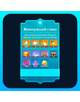 ЖЕМЧУЖНИЙ ГИМН GENSHIN IMPACT ПОПОЛНЕНИЕ БЫСТРО