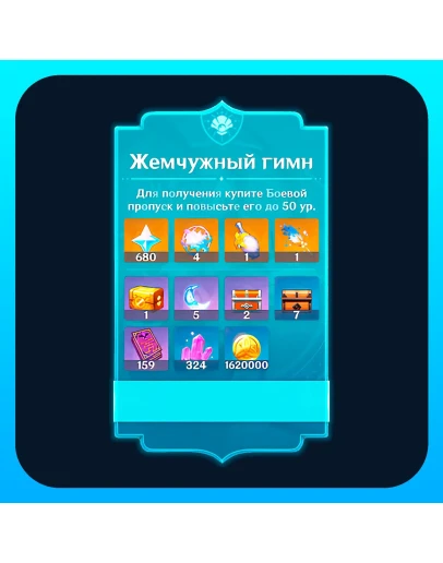 ЖЕМЧУЖНИЙ ГИМН GENSHIN IMPACT ПОПОЛНЕНИЕ БЫСТРО