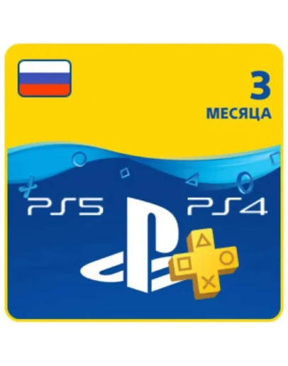 Подписка PS Plus PSN Россия 3 месяца Код Активации