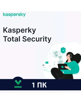 Kaspersky Total Security Глобальный (1/3 ПК-180ДНЕЙ) Kaspersky Total Security Глобальный (1/3 ПК-180ДНЕЙ)