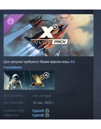 X4: Envoy Pack Пакет Посланник DLC STEAM РОССИЯ