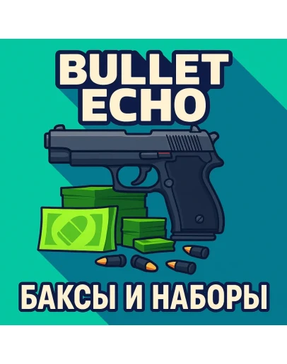 Bullet Echo Баксы и Наборы по ID