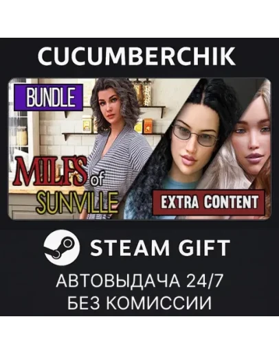 MILFs of Sunville + DLC BundleSTEAM GIFT AUTORU+МИР