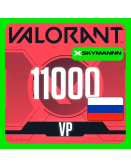 VALORANT 11000 VP РОССИЯ КАРТА ПОПОЛНЕНИЯ АВТО 24/7