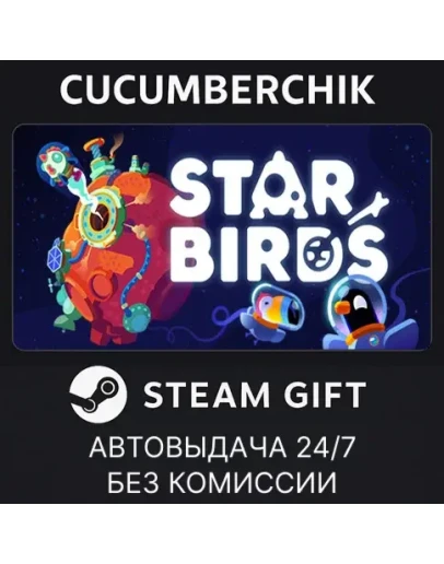Star BirdsSTEAM GIFT AUTORU+МИР