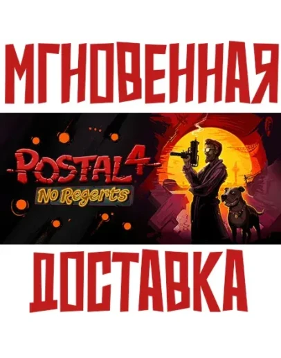 POSTAL 4: No Regerts Steam РФ+Мир Key + Бонус