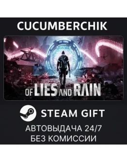 Of Lies and RainSTEAM GIFT AUTORU+МИР