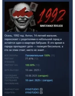Uncanny Tales: 1992 АВТОДОСТАВКА STEAM РОССИЯ Uncanny Tales: 1992 АВТОДОСТАВКА STEAM РОССИЯ