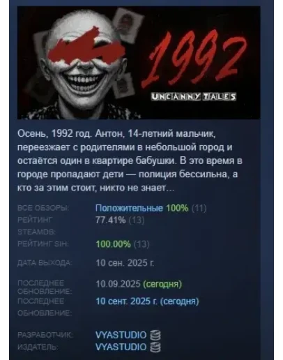 Uncanny Tales: 1992 АВТОДОСТАВКА STEAM РОССИЯ