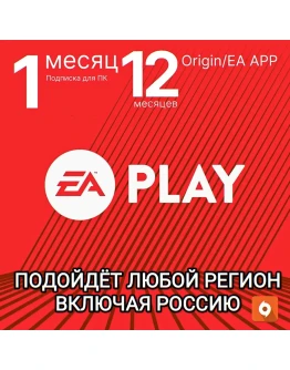 EA PLAYORIGINPCXBOXРОССИЯВЕСЬ МИР1-12 МЕСЯЦЕВ