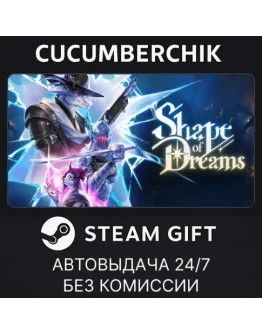 Shape of DreamsSTEAM GIFT AUTORU+МИР