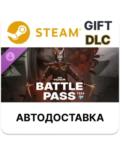 Боевой пропуск Г9С3 FOR HONOR Steam DLC РУ