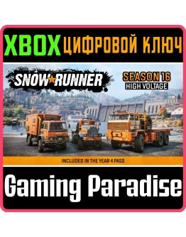SNOWRUNNER SEASON 16: HIGH VOLTAGE XBOX КЛЮЧ/КОД