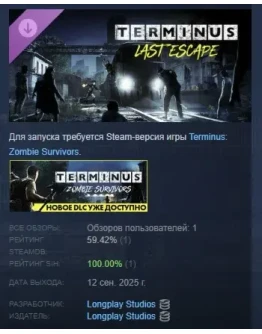 Terminus: Zombie Survivors Last Escape DLC STEAM РОССИЯ