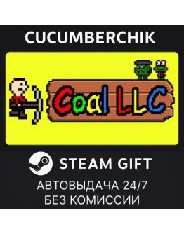 Coal LLCSTEAM GIFT AUTORU+МИР