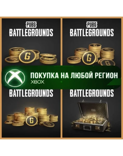 PUBG G-Coin XBOX На Любой Регион