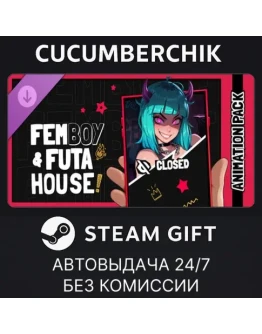 FEMBOY FUTA HOUSE - Animations PackSTEAM GIFTRU+МИР FEMBOY FUTA HOUSE - Animations PackSTEAM GIFTRU+МИР