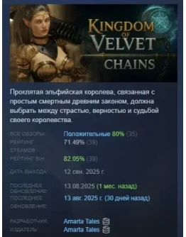 Kingdom of Velvet Сhains АВТОДОСТАВКА STEAM РОССИЯ Kingdom of Velvet Сhains АВТОДОСТАВКА STEAM РОССИЯ