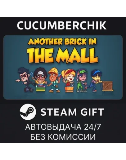 Another Brick in the MallSTEAM GIFT AUTORU+МИР