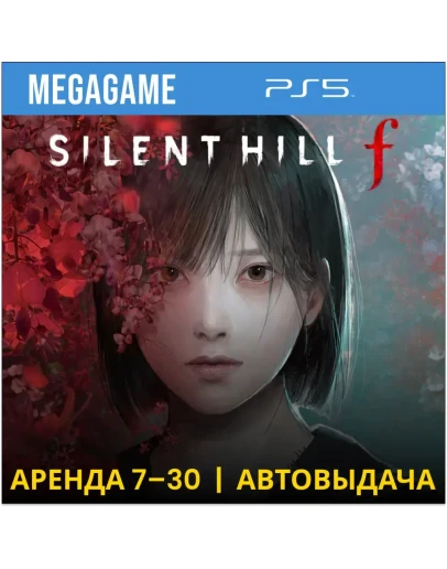 SILENT HILL f (PS5/RUS) Аренда 7 дней SILENT HILL f (PS5/RUS) Аренда 7 дней