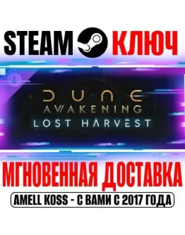 Dune: Awakening Lost Harvest DLC Steam Ключ РФ+СНГ