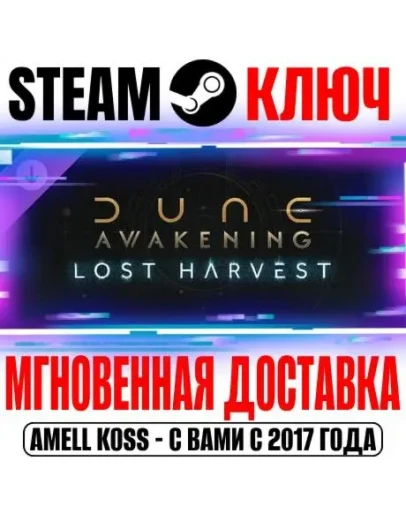 Dune: Awakening Lost Harvest DLC Steam Ключ РФ+СНГ