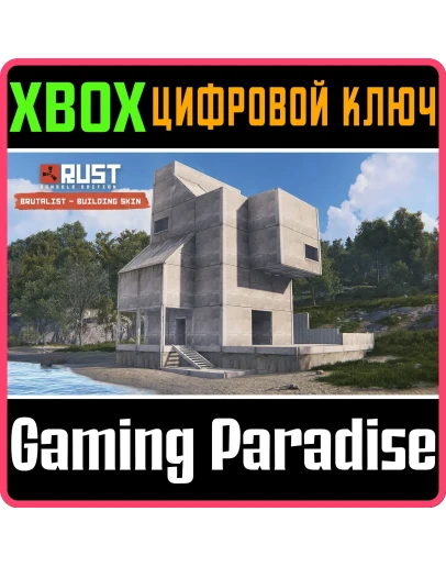RUST CONSOLE EDITION XS - BRUTALIST BUILDING SKIN XBOX