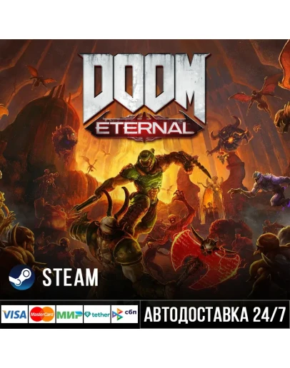 Doom Eternal СТИМ Steam Gift
