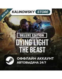 DYING LIGHT: THE BEAST DELUXE + ВСЕ DLC STEAM 24/7