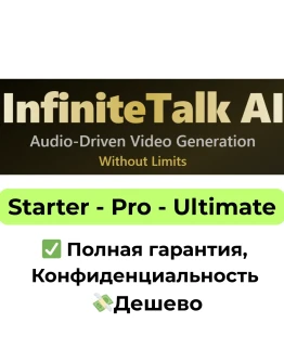 Подписка InfiniteTalk AI Starter/Pro/Ultimate