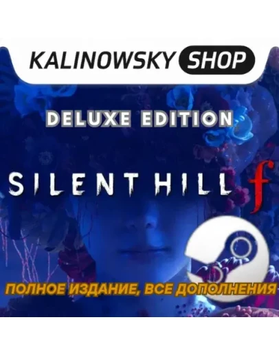 SILENT HILL F DELUXE + ВСЕ DLC STEAM АВТО 24/7
