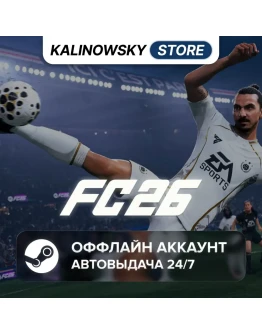 EA SPORTS FC 26 (FIFA 26) STEAM АВТОВЫДАЧА 24/7