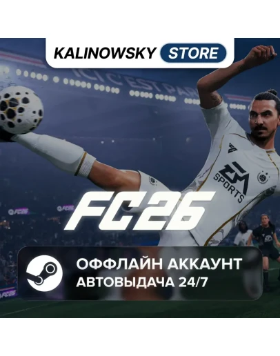 EA SPORTS FC 26 (FIFA 26) STEAM АВТОВЫДАЧА 24/7