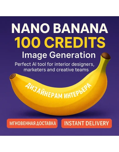 Nano Banana 100 генераций изображений Nano Banana 100 генераций изображений