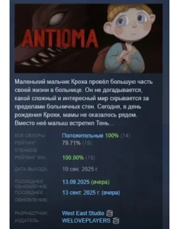 Antioma АВТОДОСТАВКА STEAM РОССИЯ