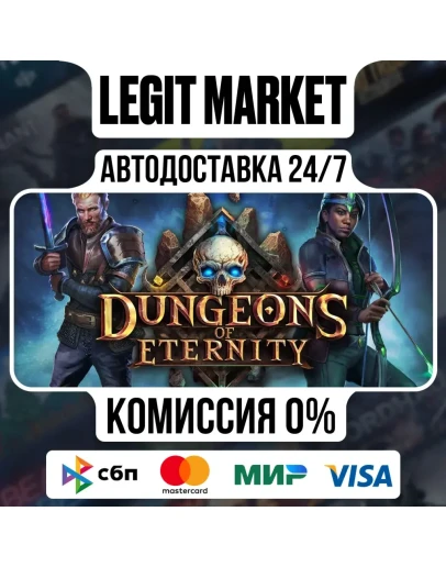Dungeons of Eternity / Steam АВТО / РУ + МИР