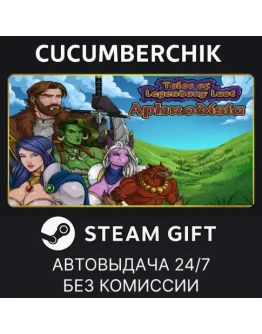 Tales of Legendary Lust: AphrodisiaSTEAM GIFTRU+МИР