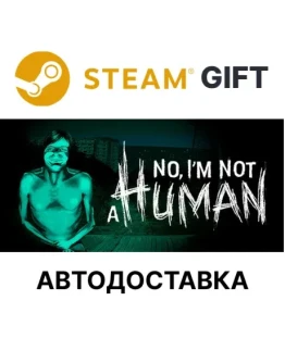 No, I'm not a Human Steam РУ КЗ УКР ТР РБ СНГ авто