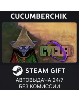 CycledSTEAM GIFT AUTORU+МИР