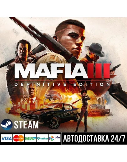 Mafia III: Definitive Edition СТИМ Steam Gift