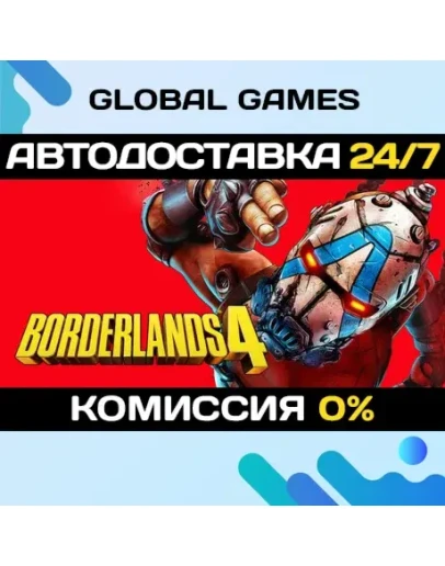 Borderlands 4 STEAM GIFT АВТОДОСТАВКА