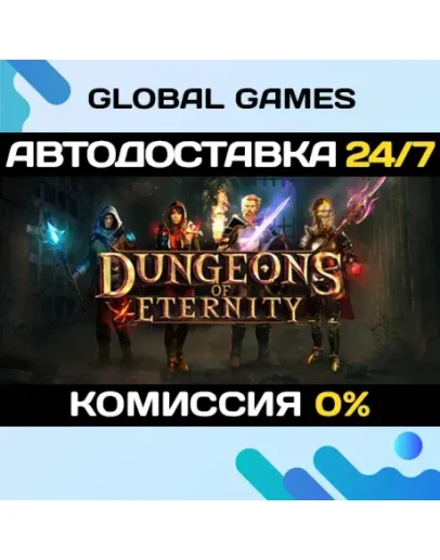 Dungeons of Eternity STEAM GIFT АВТОДОСТАВКА