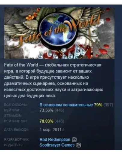 Fate of the World АВТОДОСТАВКА STEAM РОССИЯ Fate of the World АВТОДОСТАВКА STEAM РОССИЯ