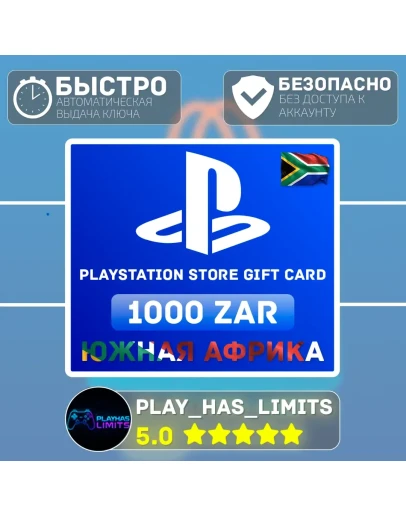 Карта пополнения ЮАР PlayStation Store 1000 ZAR Карта пополнения ЮАР PlayStation Store 1000 ZAR