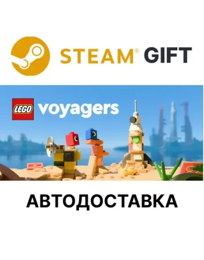 LEGO Voyagers Steam РУ КЗ УКР ТР РБ СНГ автодоставка