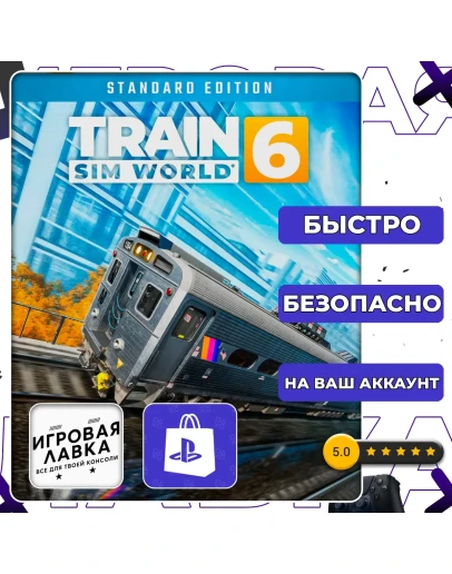 Train Sim World 6 PS5 Выбор региона