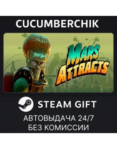 Mars AttractsSTEAM GIFT AUTORU+МИР Mars AttractsSTEAM GIFT AUTORU+МИР