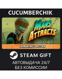 Mars Attracts Supporter's EditionSTEAM GIFTRU+МИР