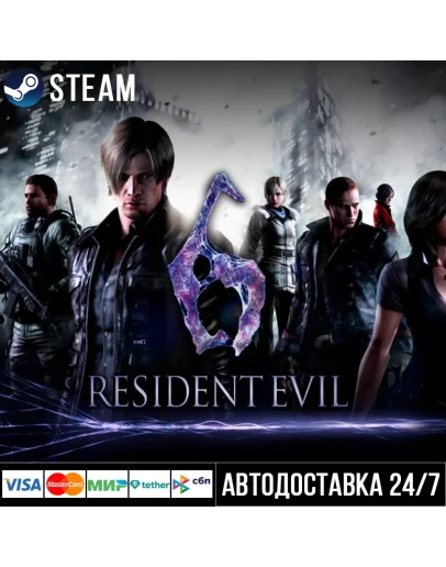 Resident Evil 6 Complete СТИМ Steam Gift