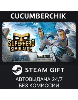 Superhero SimulatorSTEAM GIFT AUTORU+МИР